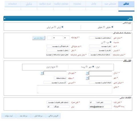 ثبت شکایت اینترنتی